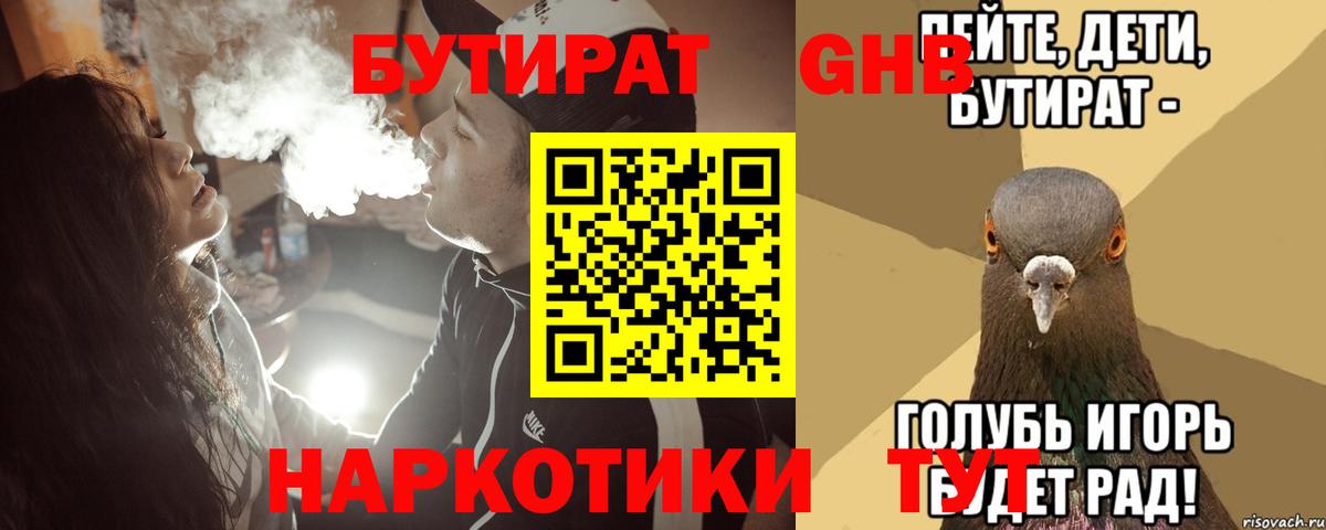БУТИРАТ  Бутират 99%  Вход с VPN  Нефтекумск 