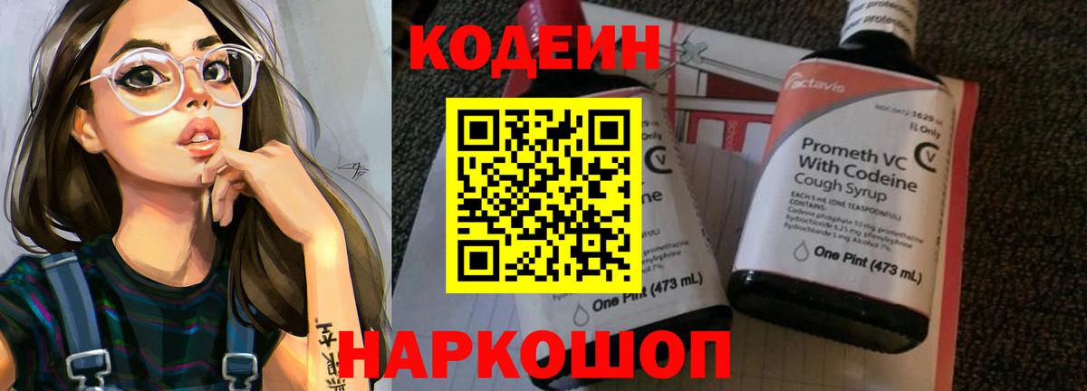 Кодеиновый сироп Lean напиток Lean (лин) Нефтекумск