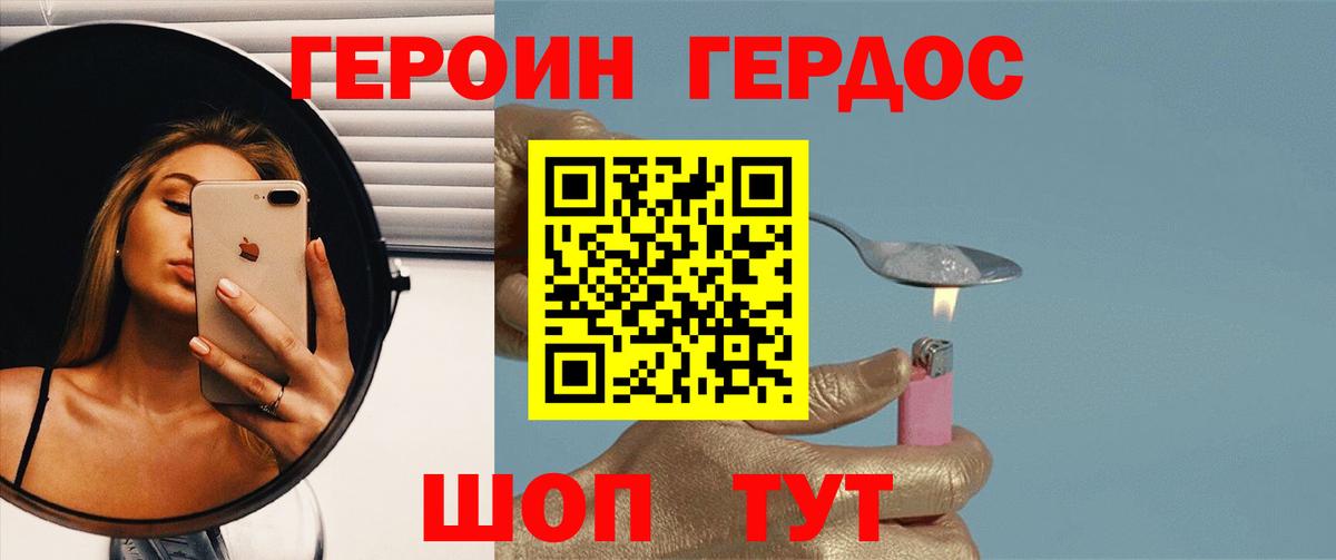 Героин хмурый Нефтекумск